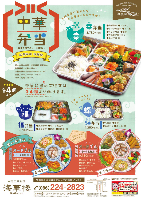 中華弁当