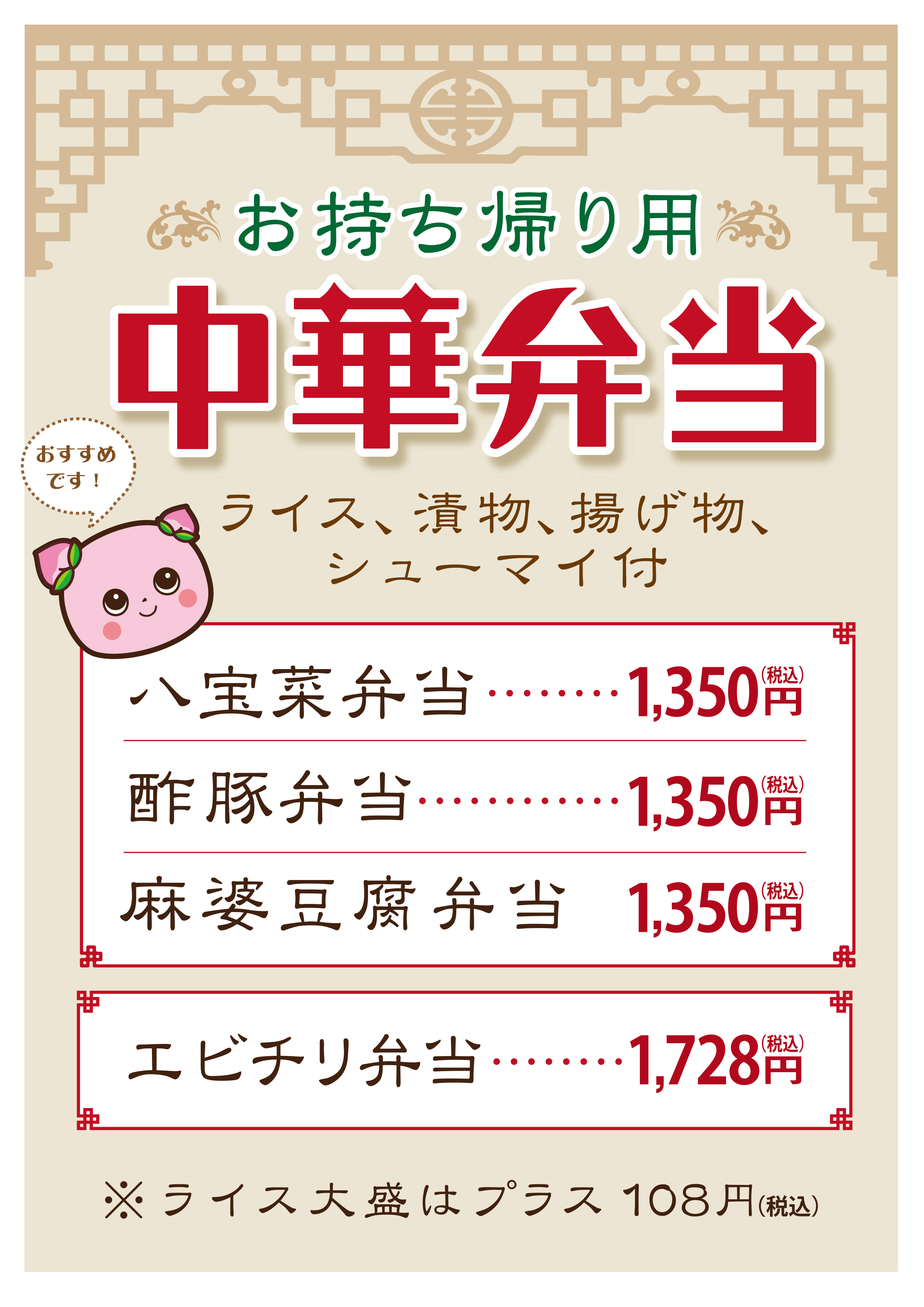 お持ち帰りメニュー